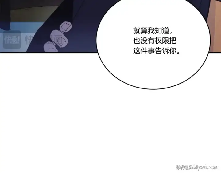 漫画《飞雷刀》第148话 正式开始第40张图