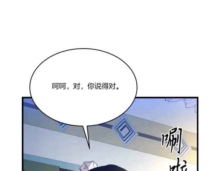 漫画《飞雷刀》第148话 正式开始第41张图