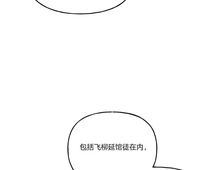 漫画《飞雷刀》第148话 正式开始第49张图