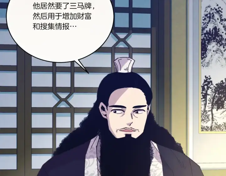 漫画《飞雷刀》第148话 正式开始第5张图