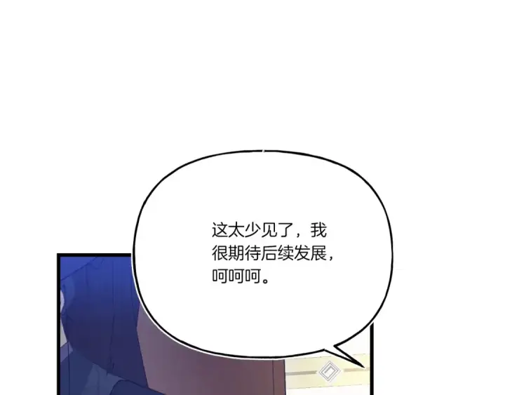 漫画《飞雷刀》第148话 正式开始第7张图