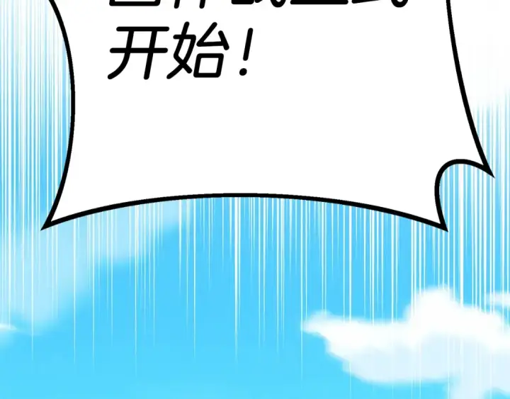 漫画《飞雷刀》第148话 正式开始第90张图