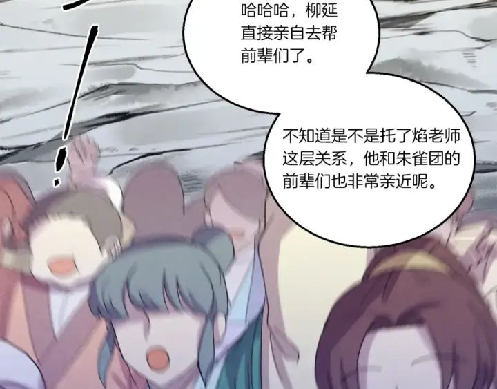 漫画《飞雷刀》第148话 正式开始第97张图