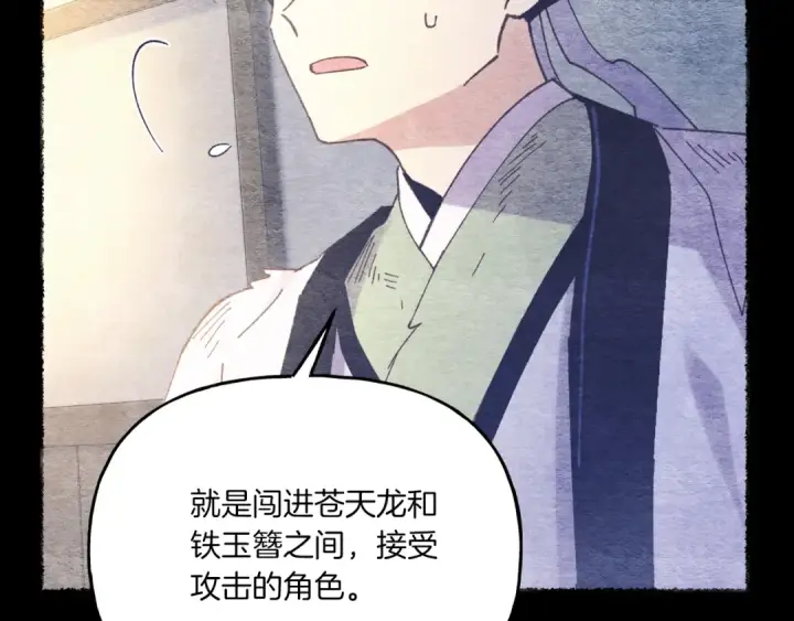 漫画《飞雷刀》第149话 人肉炸弹第117张图