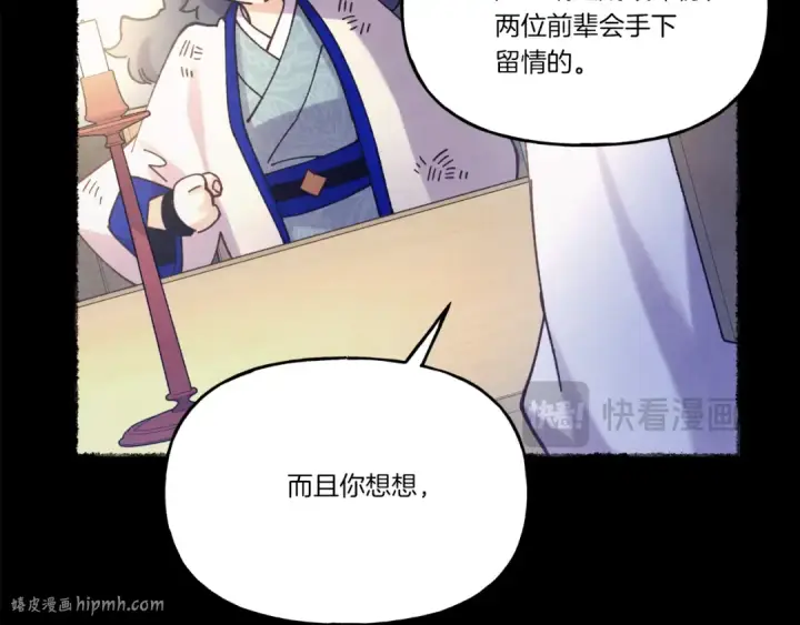 漫画《飞雷刀》第149话 人肉炸弹第128张图