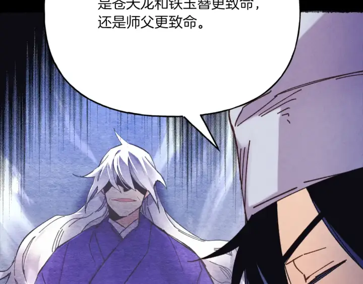 漫画《飞雷刀》第149话 人肉炸弹第130张图