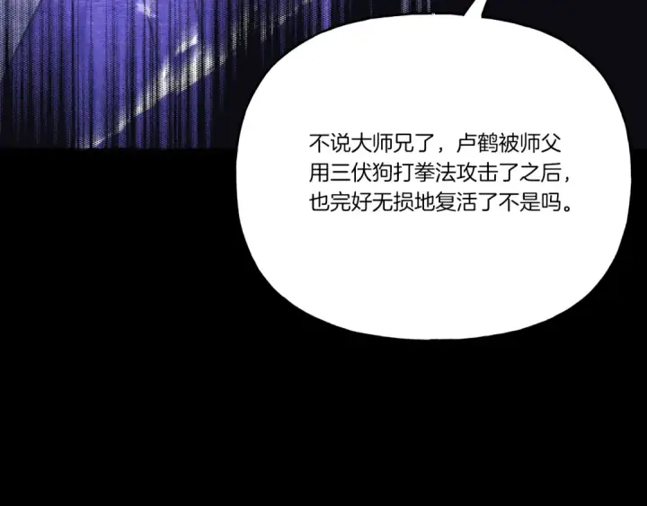 漫画《飞雷刀》第149话 人肉炸弹第132张图