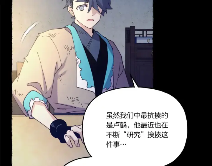 漫画《飞雷刀》第149话 人肉炸弹第134张图