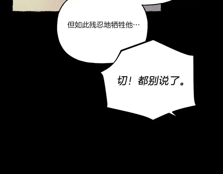 漫画《飞雷刀》第149话 人肉炸弹第135张图