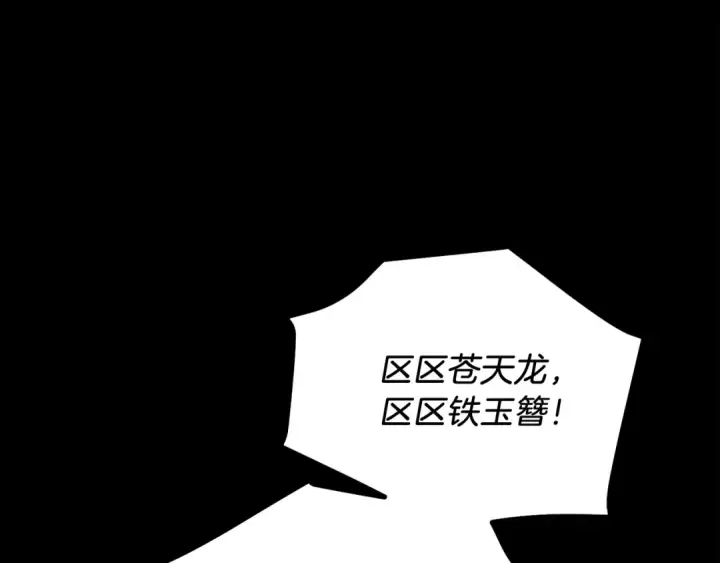 漫画《飞雷刀》第149话 人肉炸弹第141张图