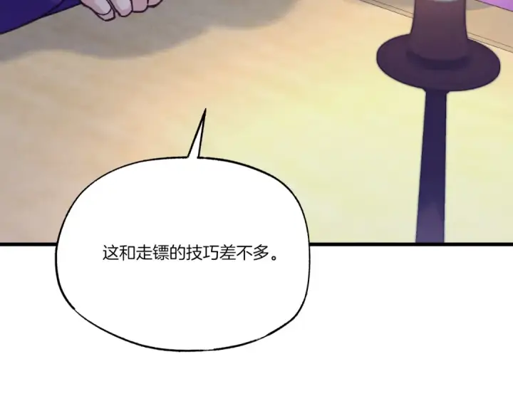 漫画《飞雷刀》第149话 人肉炸弹第17张图