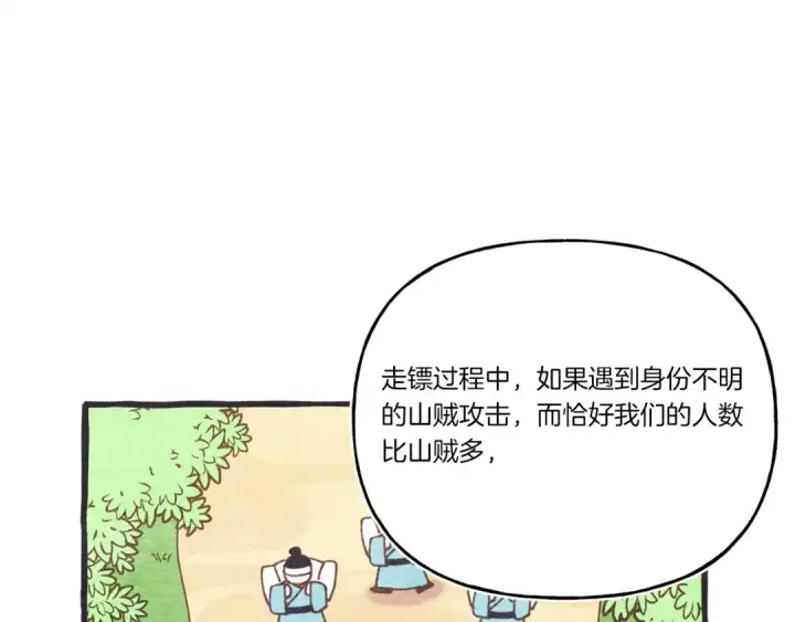 漫画《飞雷刀》第149话 人肉炸弹第19张图