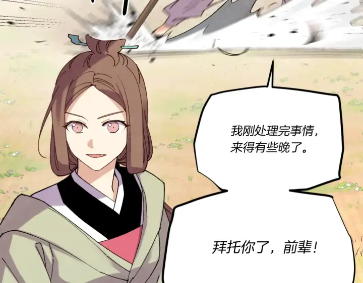 漫画《飞雷刀》第149话 人肉炸弹第201张图