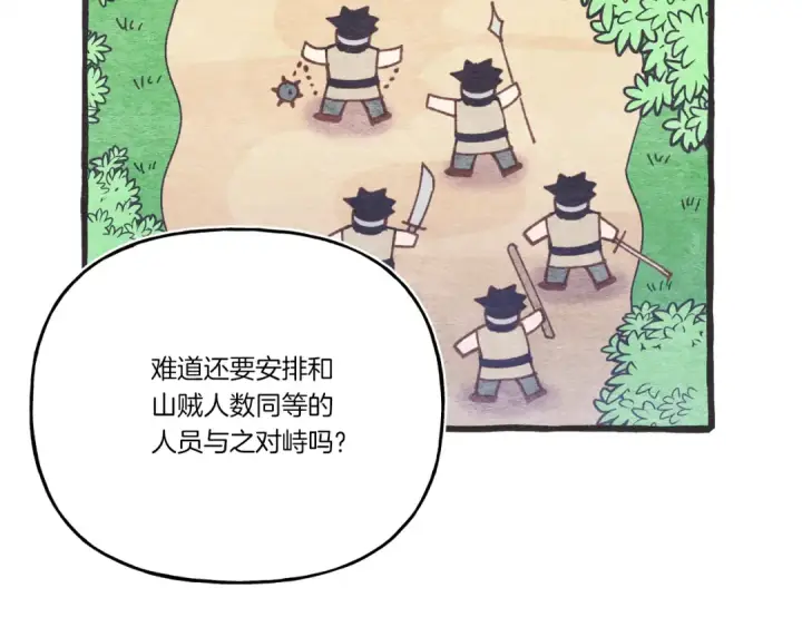 漫画《飞雷刀》第149话 人肉炸弹第21张图