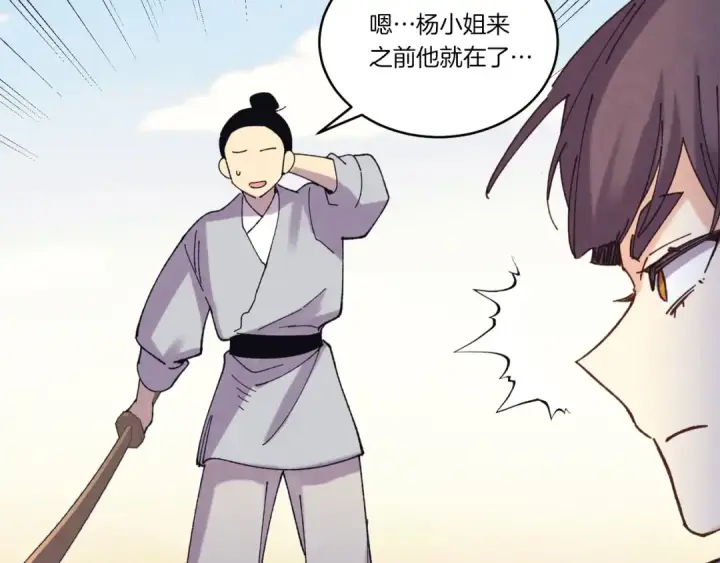 漫画《飞雷刀》第149话 人肉炸弹第211张图