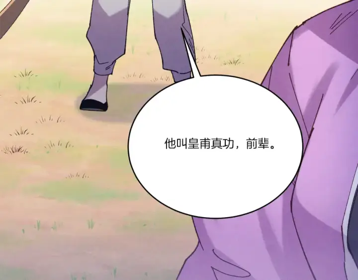 漫画《飞雷刀》第149话 人肉炸弹第212张图