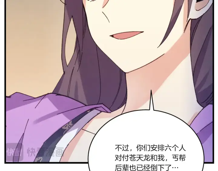 漫画《飞雷刀》第149话 人肉炸弹第215张图