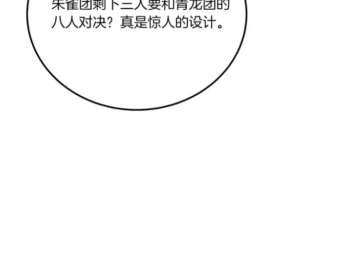 漫画《飞雷刀》第149话 人肉炸弹第217张图