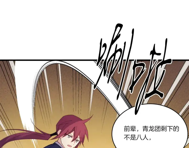 漫画《飞雷刀》第149话 人肉炸弹第218张图
