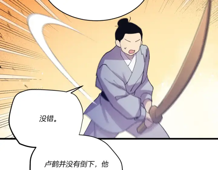 漫画《飞雷刀》第149话 人肉炸弹第220张图