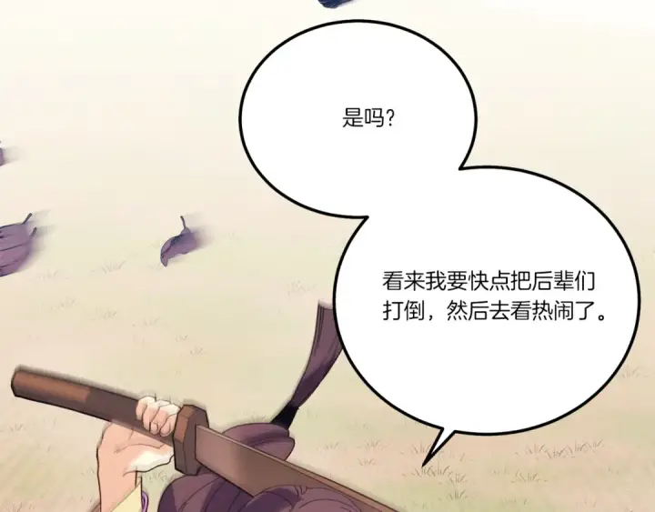 漫画《飞雷刀》第149话 人肉炸弹第222张图