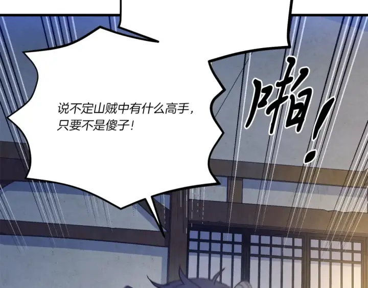漫画《飞雷刀》第149话 人肉炸弹第23张图