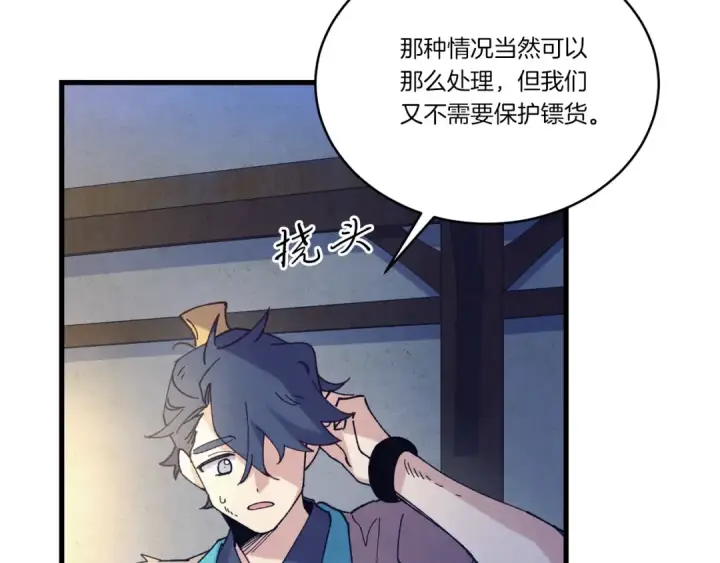 漫画《飞雷刀》第149话 人肉炸弹第26张图
