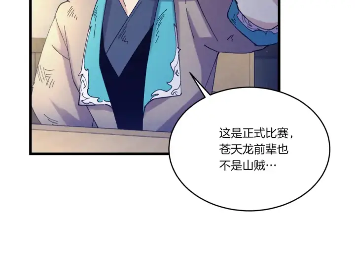 漫画《飞雷刀》第149话 人肉炸弹第27张图