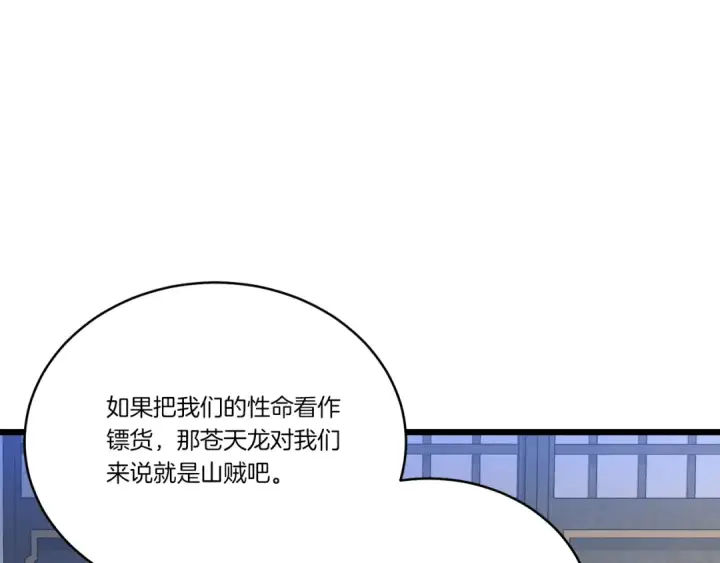 漫画《飞雷刀》第149话 人肉炸弹第29张图