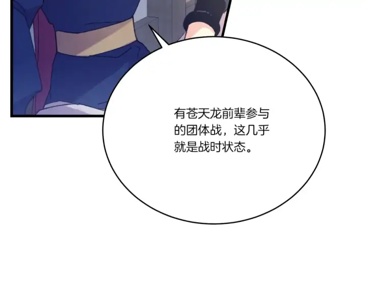 漫画《飞雷刀》第149话 人肉炸弹第34张图