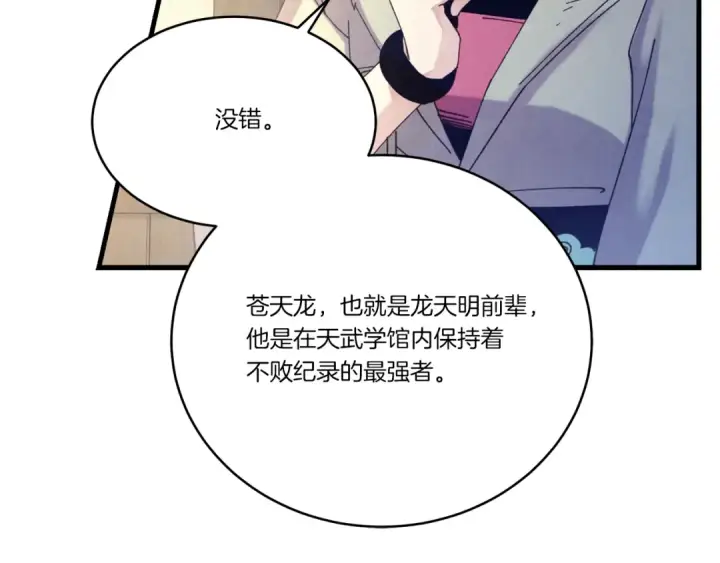 漫画《飞雷刀》第149话 人肉炸弹第36张图