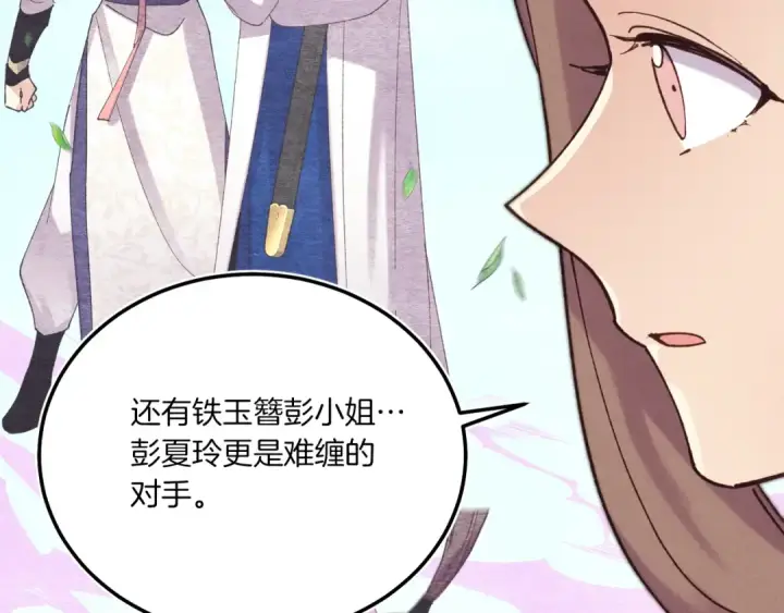 漫画《飞雷刀》第149话 人肉炸弹第39张图