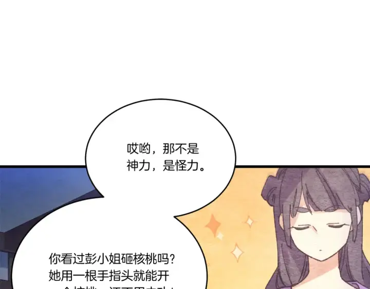 漫画《飞雷刀》第149话 人肉炸弹第43张图