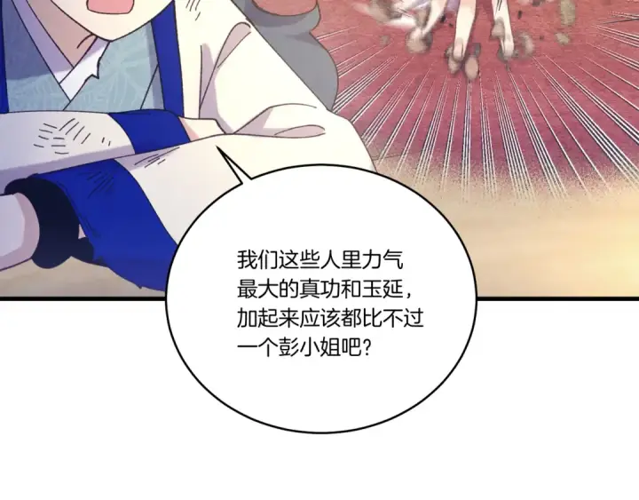 漫画《飞雷刀》第149话 人肉炸弹第45张图