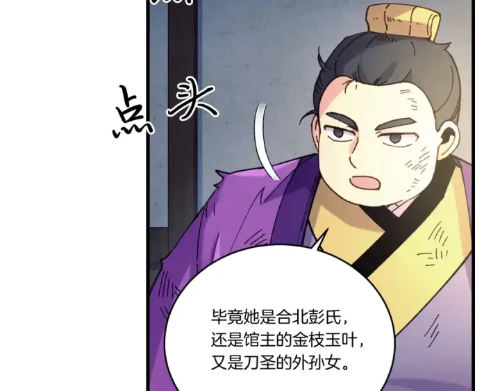 漫画《飞雷刀》第149话 人肉炸弹第50张图