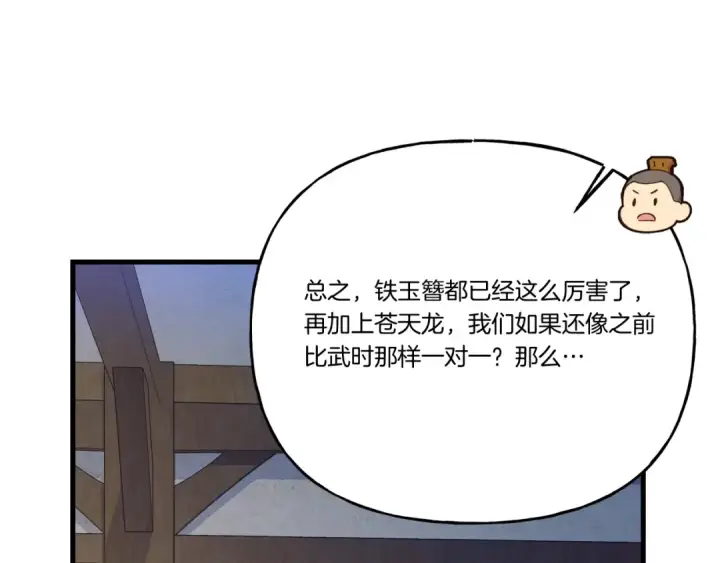 漫画《飞雷刀》第149话 人肉炸弹第52张图