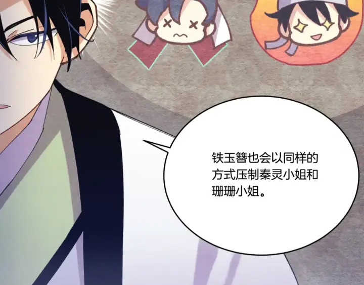 漫画《飞雷刀》第149话 人肉炸弹第57张图