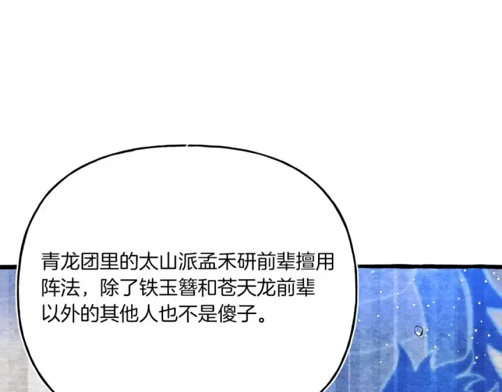 漫画《飞雷刀》第149话 人肉炸弹第69张图