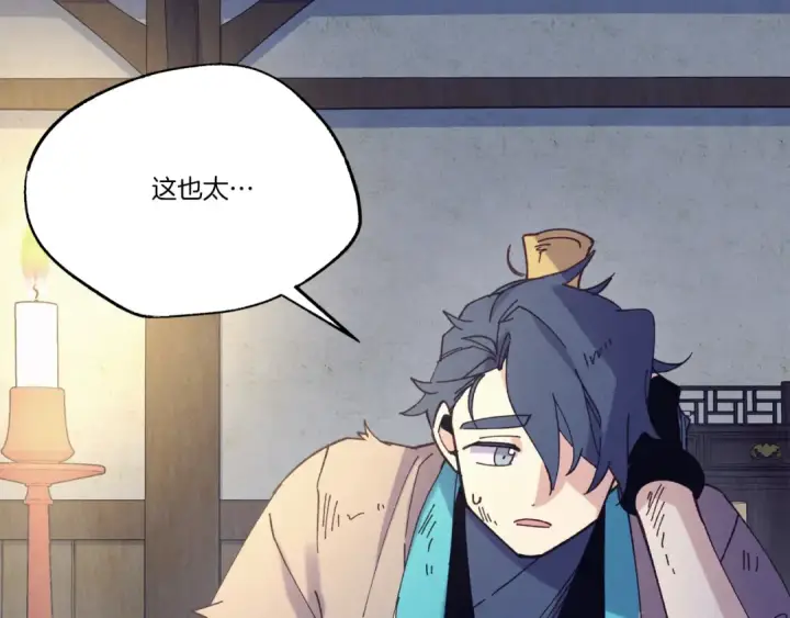 漫画《飞雷刀》第149话 人肉炸弹第7张图