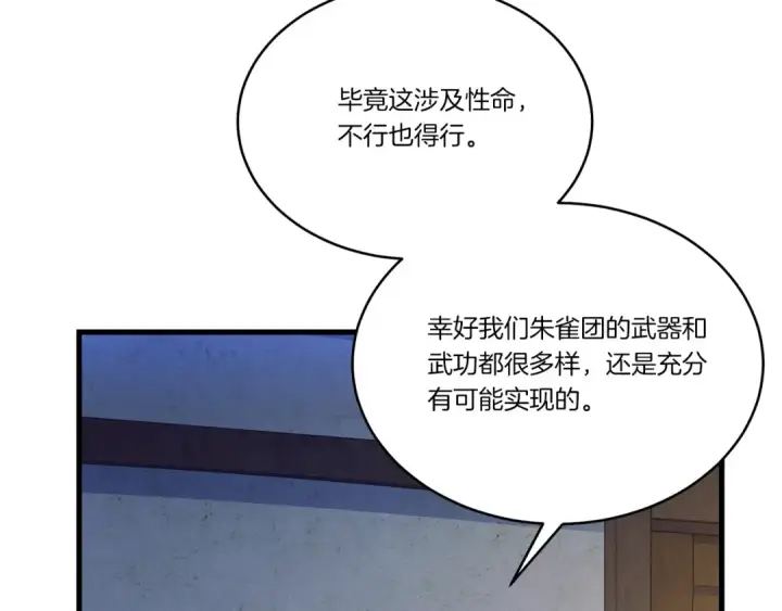 漫画《飞雷刀》第149话 人肉炸弹第77张图