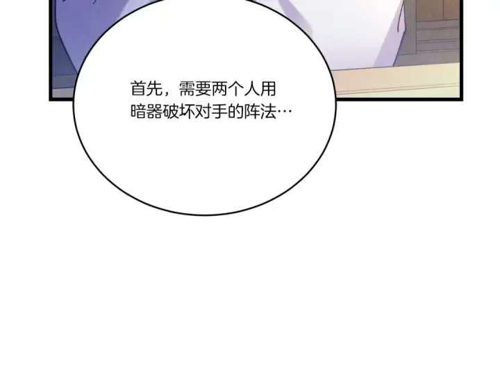 漫画《飞雷刀》第149话 人肉炸弹第79张图