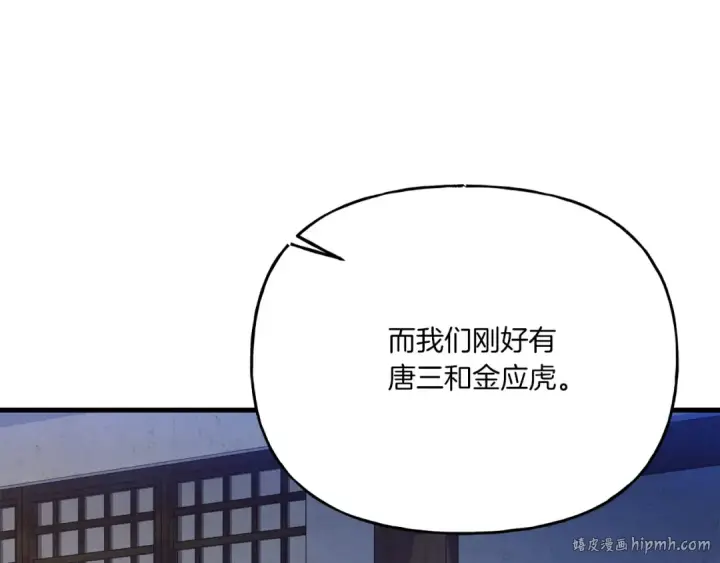 漫画《飞雷刀》第149话 人肉炸弹第80张图