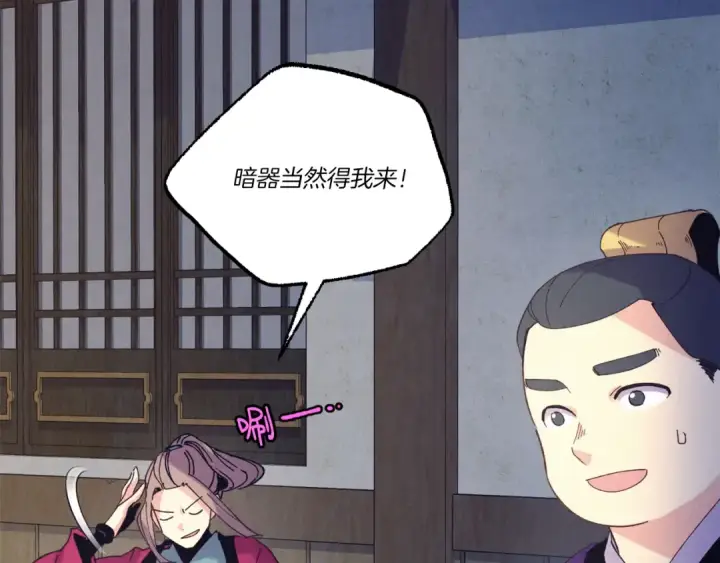 漫画《飞雷刀》第149话 人肉炸弹第81张图