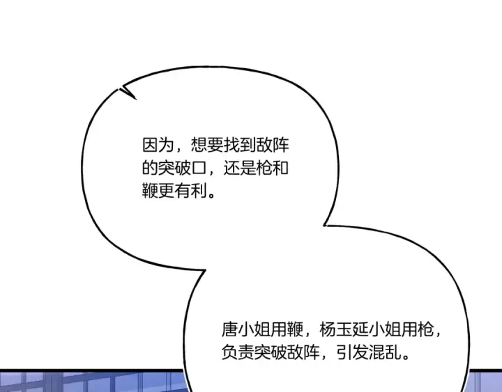 漫画《飞雷刀》第149话 人肉炸弹第84张图