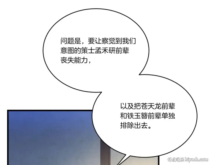 漫画《飞雷刀》第149话 人肉炸弹第88张图