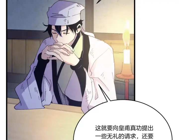 漫画《飞雷刀》第149话 人肉炸弹第89张图