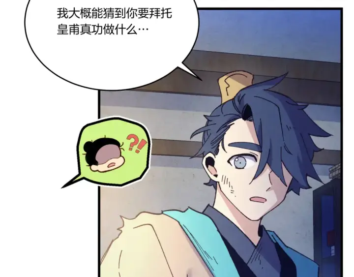 漫画《飞雷刀》第149话 人肉炸弹第91张图