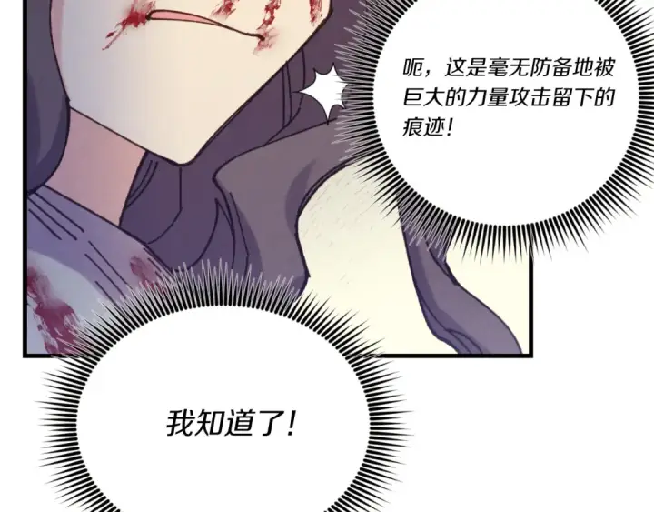漫画《飞雷刀》第150话 惨烈第101张图