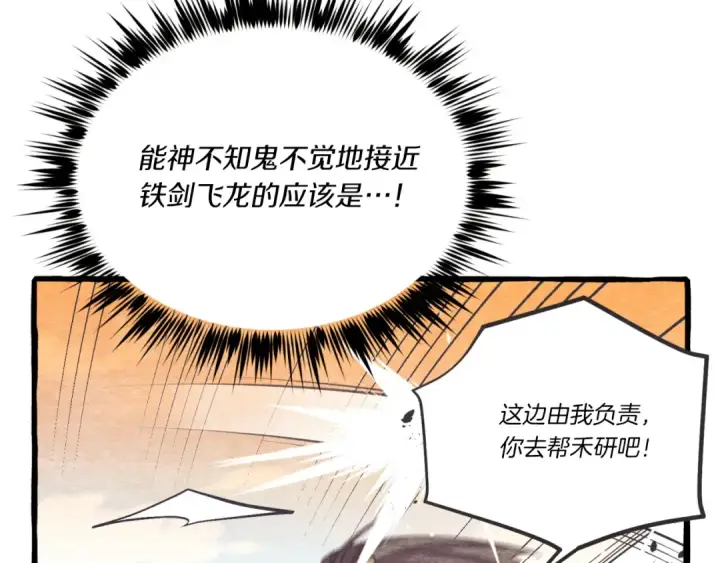 漫画《飞雷刀》第150话 惨烈第103张图