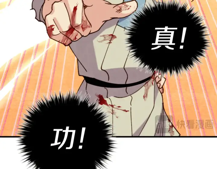 漫画《飞雷刀》第150话 惨烈第111张图